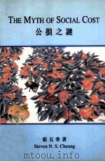 公损之谜 PDF电子版封面 9789628806096