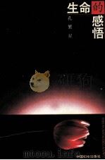 生命的感悟（1997 PDF版）