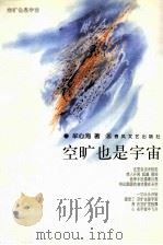 空旷也是宇宙（1998 PDF版）