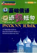 基础俄语口语极短句（ PDF版）