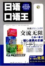 日语口语王想说就说  下（ PDF版）