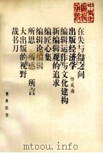 出版经济学 1996 PDF电子版封面 7800672727 杨咸海著