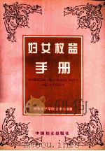 妇女权益手册（1997 PDF版）