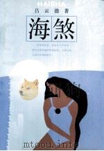 海煞（1993 PDF版）