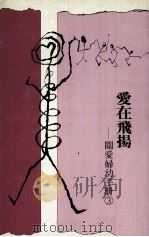关爱妇幼手册  3  爱在飞扬（ PDF版）