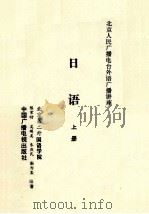 日语  上（ PDF版）