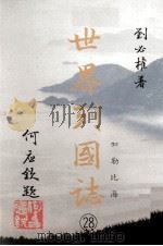 世界列国志  28  加勒比海（1988 PDF版）