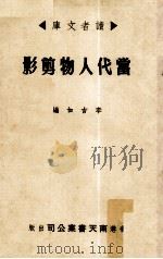 当代人物剪影（ PDF版）