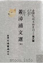 黄漳浦文选  全（ PDF版）