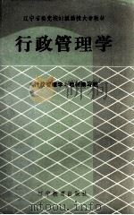 行政管理学概论（1992 PDF版）