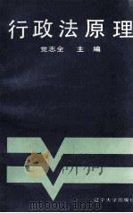 行政法原理（1989 PDF版）