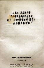 马克思恩格斯列宁斯大林论人在生产中的作用 朝鲜文 1984 PDF电子版封面 中共中央马克思恩格斯列宁斯大林著作编译编辑