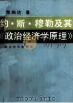政治经济学 社会主义部分 1982 PDF电子版封面 南方十六所大学《政治经济学》教材编写组编