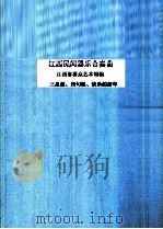 江西民间器乐合奏曲（1957 PDF版）