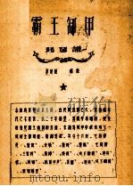 霸王卸甲  琵琶谱（ PDF版）