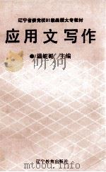 应用文写作（1991 PDF版）