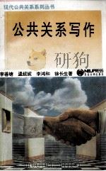 公共关系写作（1993 PDF版）