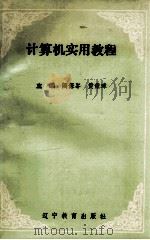 计算机实用教程（1994 PDF版）