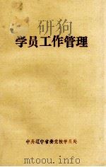 党员工作管理（ PDF版）