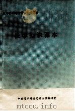 法学知识课本（1986 PDF版）