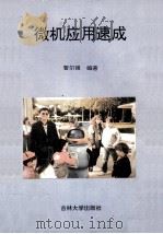 微机应用速成（1994 PDF版）