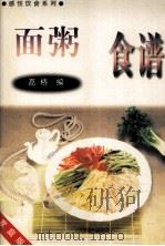 面粥食谱（1999 PDF版）