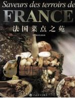 法国菜点之苑（1997 PDF版）