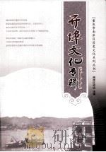 开埠文化专辑（ PDF版）