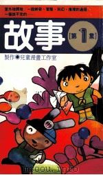 故事  第1集（1977 PDF版）