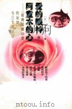爱的眼神·阿童木的心  《培育温暖心灵的运动》与三个男子汉（1998 PDF版）