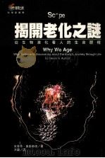 揭开老化之谜  从生物演化看人的生命历程（1998 PDF版）