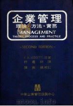 企业管理、理论、方法、实务 1981 PDF电子版封面 R.M.HODGETTS