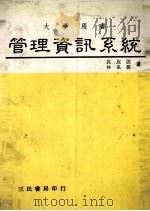 大学用书管理资讯系统（1982 PDF版）