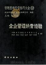 35年营业主管必胜经验谈 1981 PDF电子版封面 桥爪金吉
