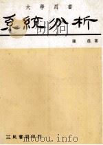统计分析（1978 PDF版）