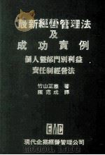 最新经营管理及成功实例（1979 PDF版）