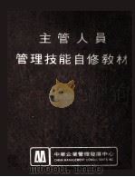 企业管理者 1984 PDF电子版封面 余如海