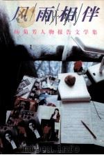 风雨相伴（1993 PDF版）
