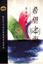 希望之海（1997 PDF版）