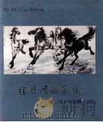 徐悲鸿的艺术  五十年回顾1990（ PDF版）