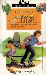 滑动器具（1999 PDF版）