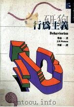 行为主义（1998 PDF版）