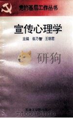 宣传心理学（1993 PDF版）