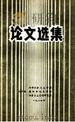 论文选集（1986 PDF版）