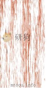十七史商榷  18  卷89至卷91（ PDF版）