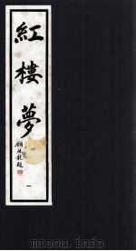 红楼梦  1（1993 PDF版）