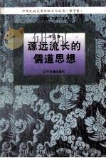 中华民族优秀传统文化丛书  哲学卷（1995 PDF版）