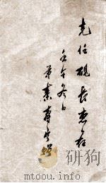 增评补像全图金玉缘 第86回至第94回 PDF电子版封面