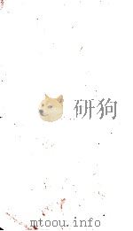 戴东原集  4  卷8至卷10（ PDF版）