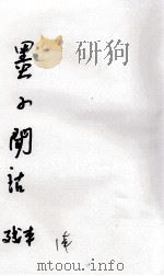 墨子闻诂（ PDF版）
